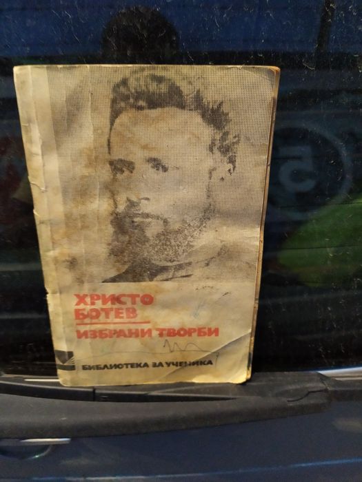Избрани творби Христо Ботев