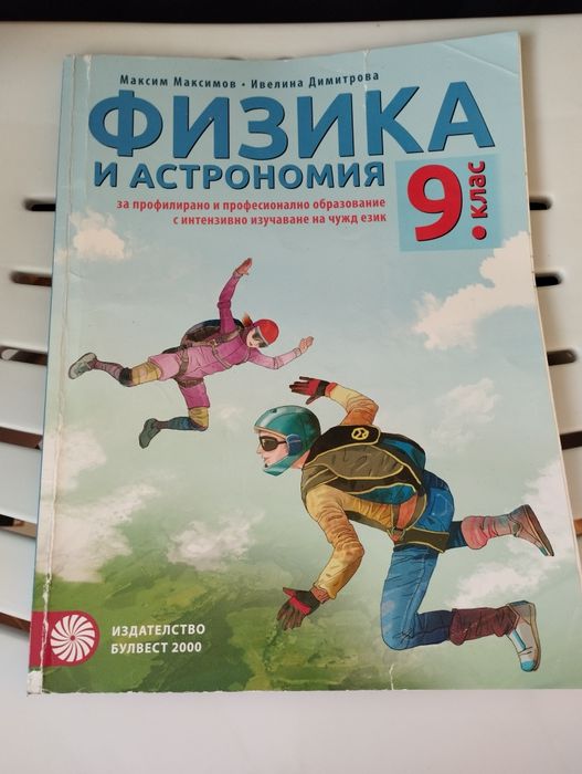 Учебници за 9 клас за математическа гимназия