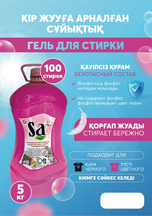 Гель для стирки Sa оптом
