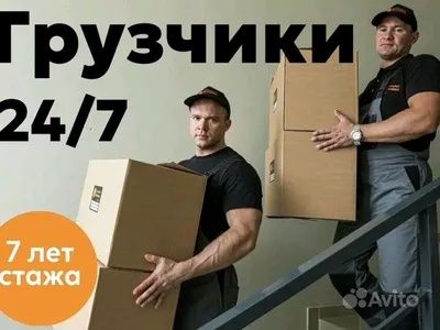 Грузчики по вызову