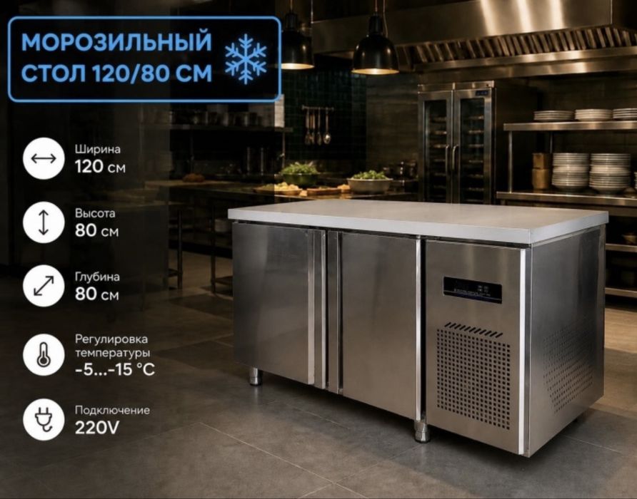 Стол морозильный