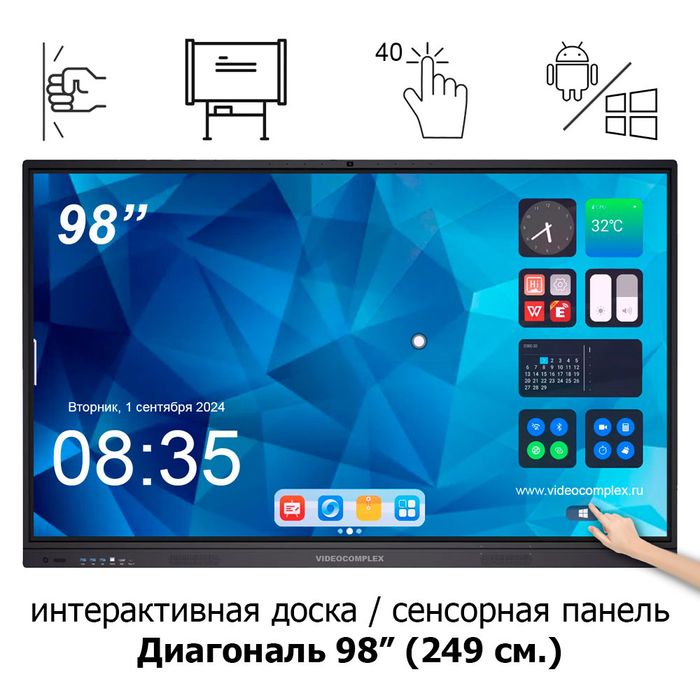 Интерактивная панель 98/86 windows ops i5/i7 8/256 Gb доставка есть