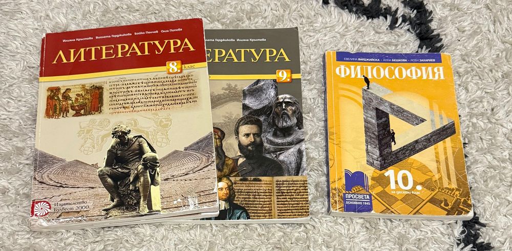 Учебници 8, 9, 10 клас
