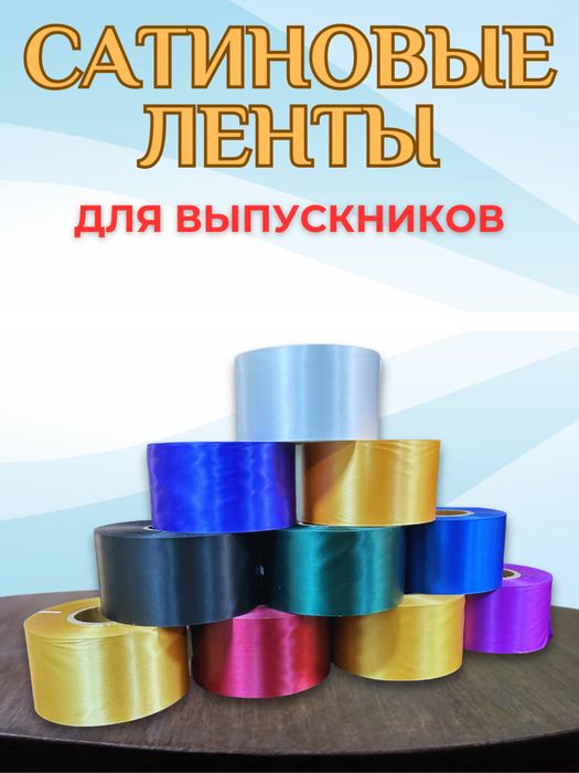 Bitiruvchi lenta tilla kumush ribbon выпускные ленты риббон прозрачный
