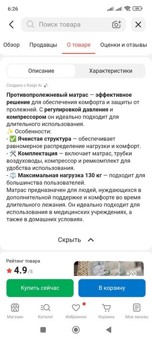 Продам матрас для лежачих больных