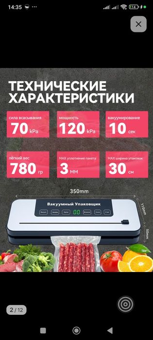 Вакуматор с пакетами