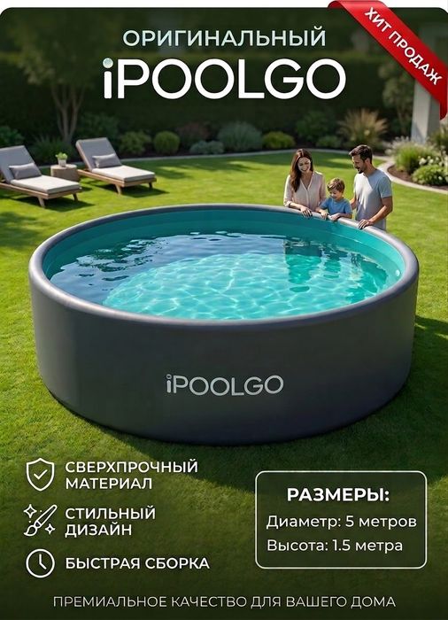Бассейн IPOOLGO 5X1.5M распродажа