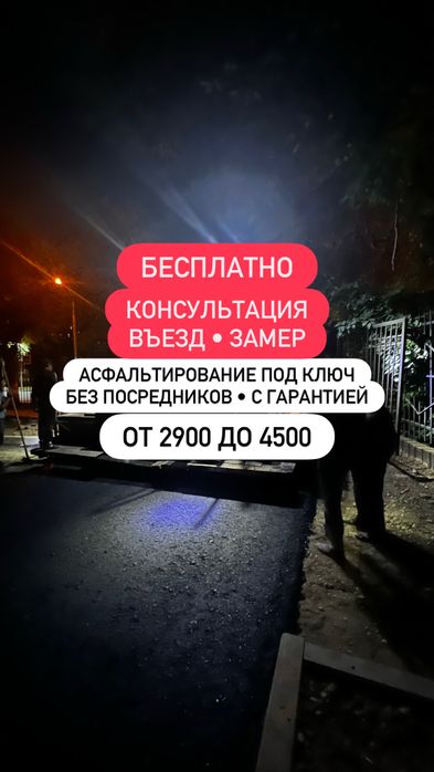 Асфальт Шымкент, асфальтирование дорог, Шымкент Асфальт төсеу