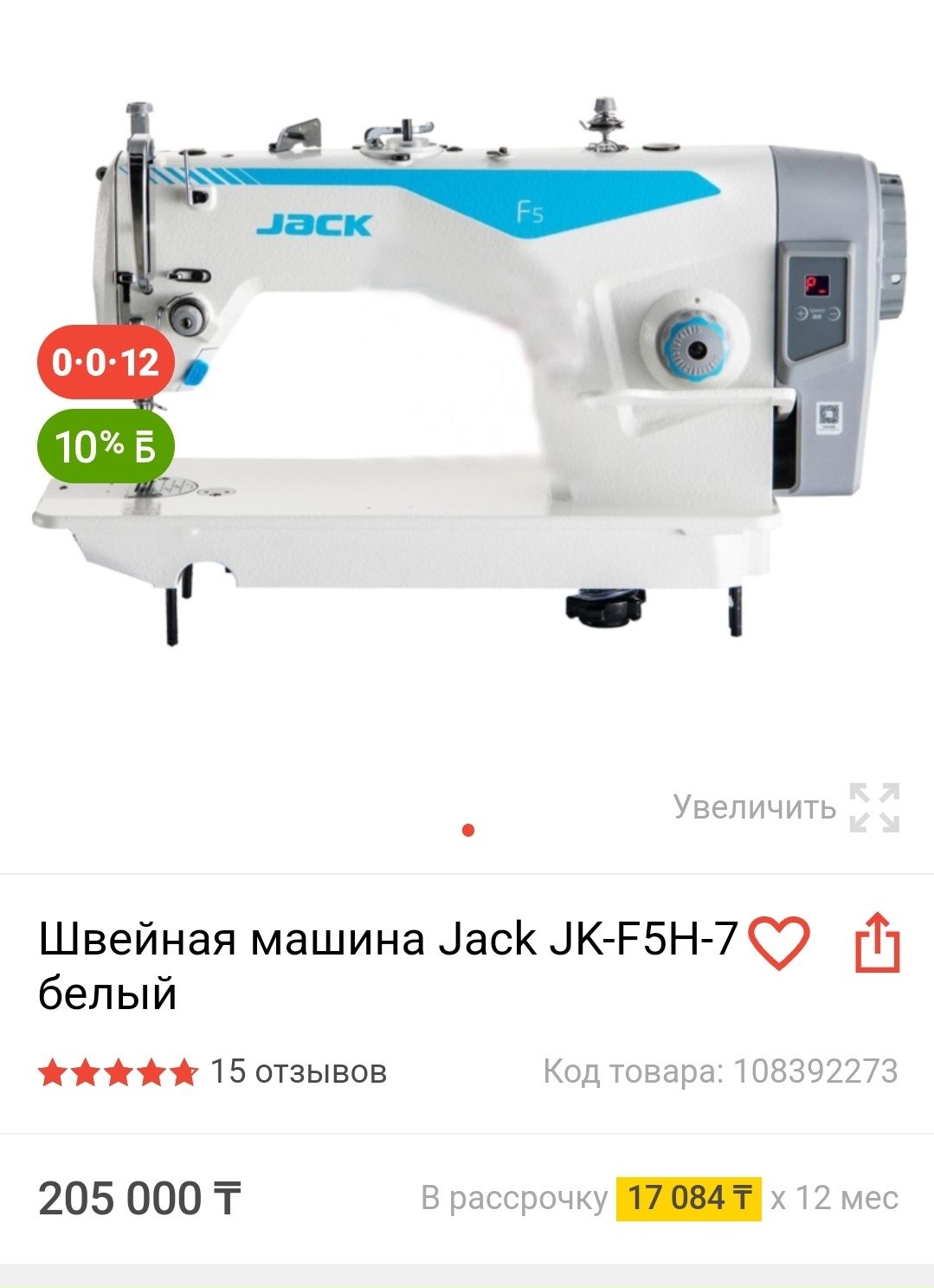 Промышленная швейная машинка Jack F5-H7: 185 000 тг. - Швейные машины и  оверлоки Кокшетау на Olx