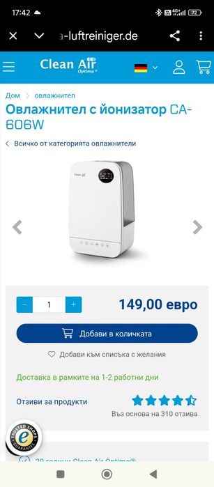 Овлажнител Clear Air