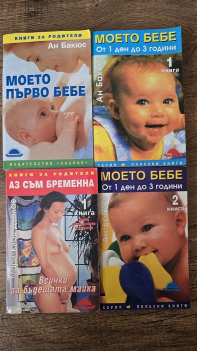 Комплект книги за бъдещи майки