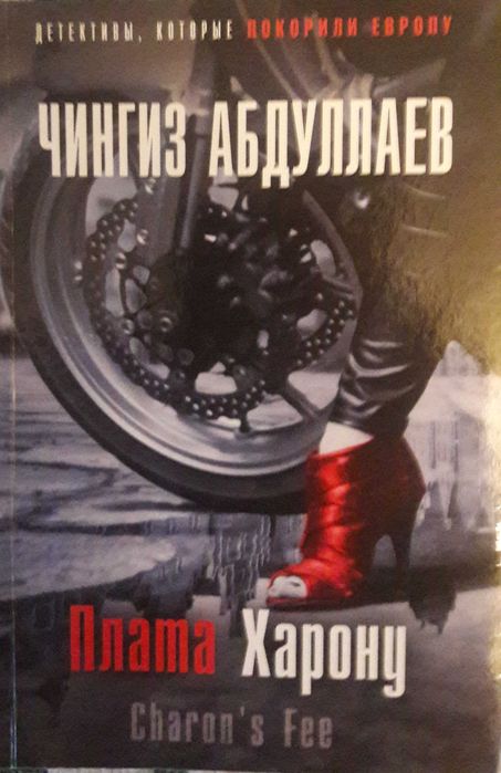 Книги Чингиза Абдулаева