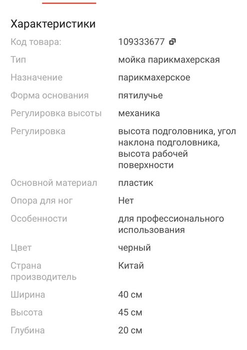 Мойка парикмахерская