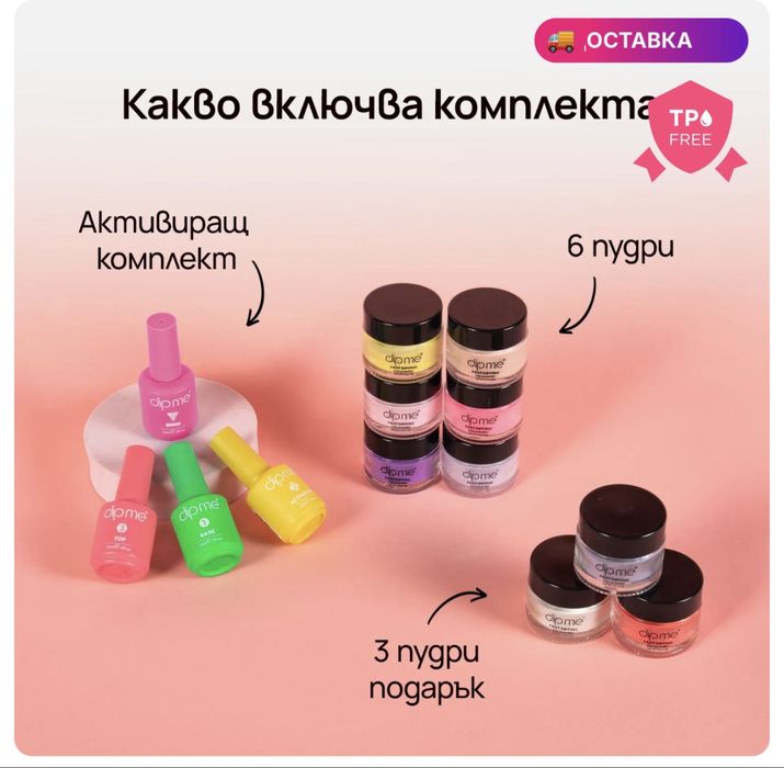 Перфектен маникюр с Dipme