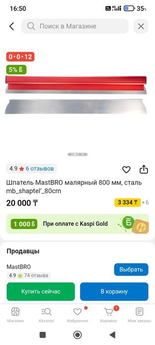 Продам шпатель  800 мм