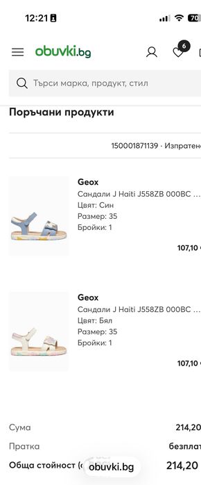 Geox чисто нови сандали