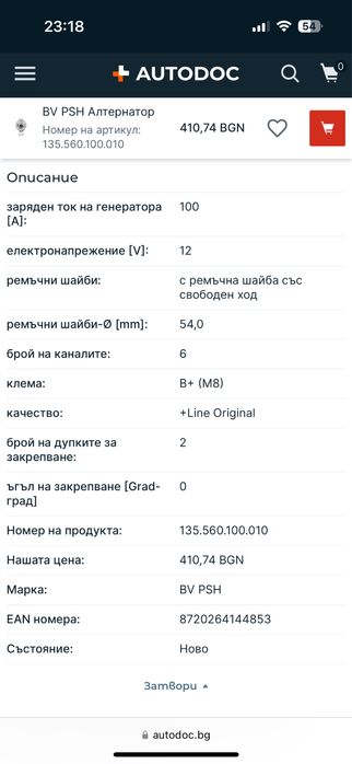 Алтернатор за Opel