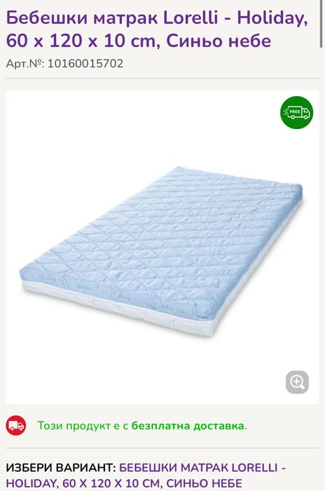 Нов матрак лорели