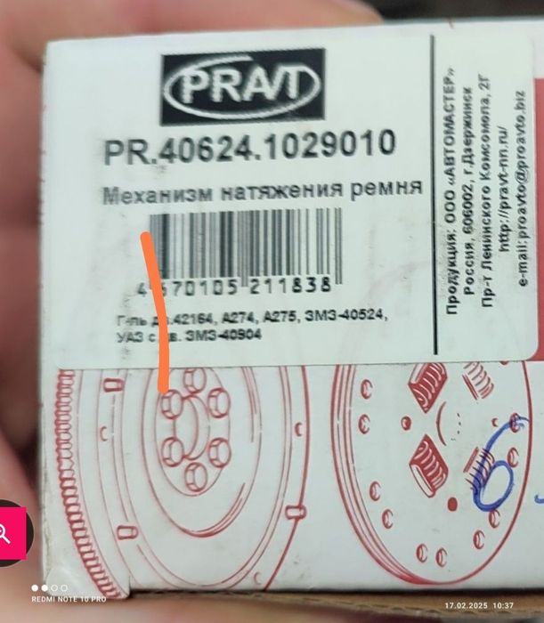 Натяжитель ремня на Газель
