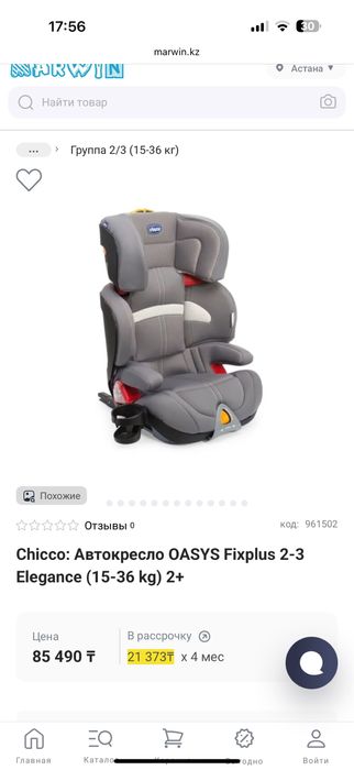 Автокресло Chicco с 3-12 лет
