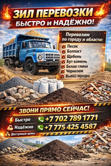 Услуга Зил, перевозки по городу