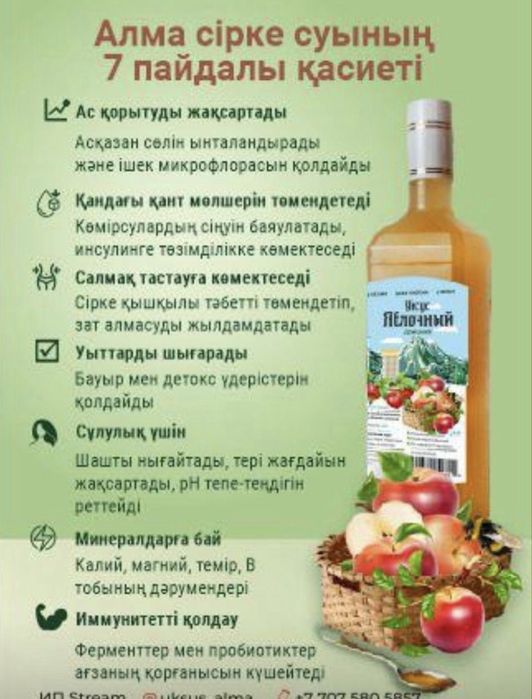 Натуральный Яблочный Уксус