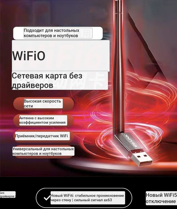 Беспроводный wifi usb адаптер
