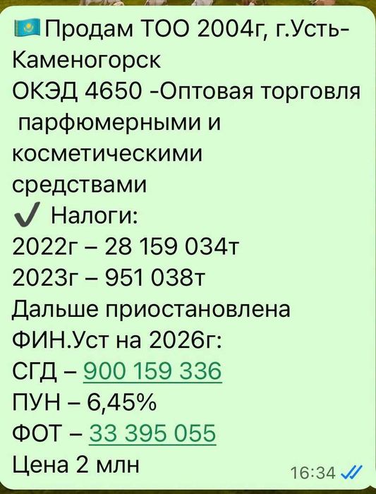 Продам Фирму с Фин устойчивостью