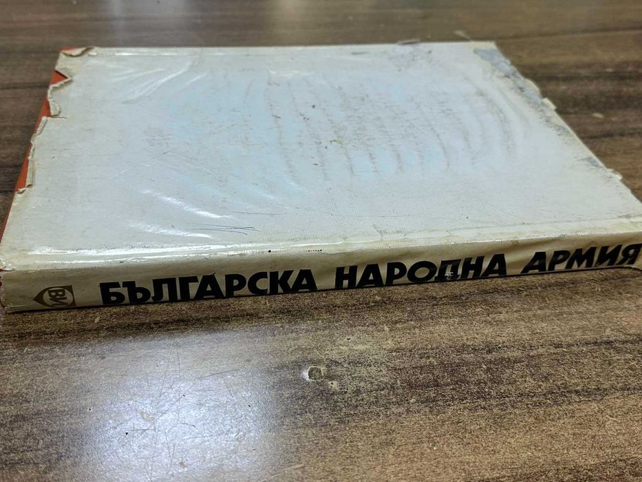 Фото Албум Българска Народна Армия 1979 г.