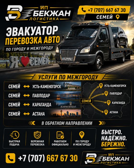 Услуги эвакуатора!