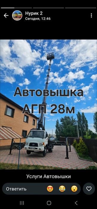 АГП Автовышки Кобра 28м