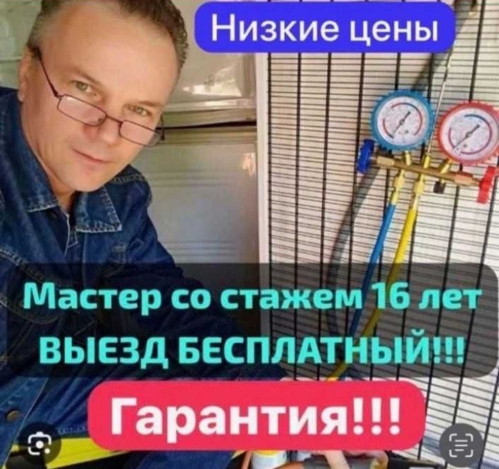 Срочный ремонт стиральных машин и холодильников на дому в Актау