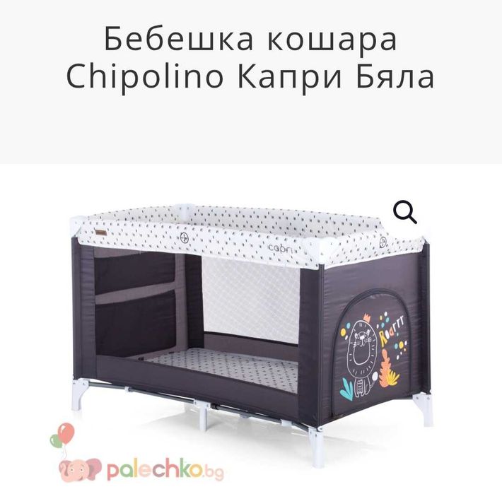Бебешка кошара chipolino