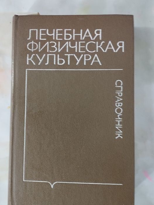 Книги по медицине