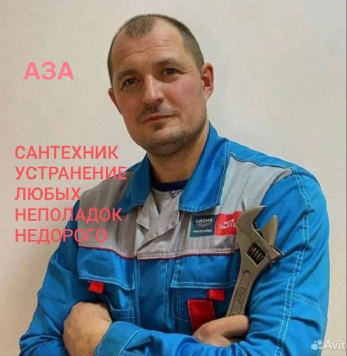 Сантехник 24/7. Santexnik. Услуги сантехника. Недорого. Качественно