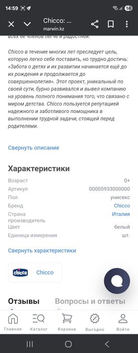 Ванночка детская chicco