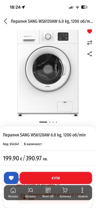 Пералня SANG нова