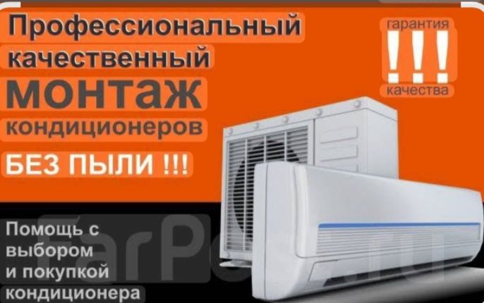 Установка кондиционеров