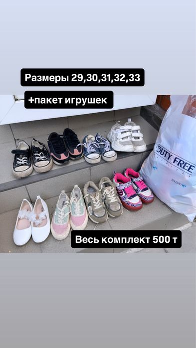 Обувь разная на девочку и пакет игрушек