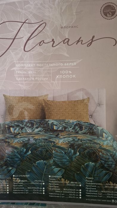 Постельное белье евро