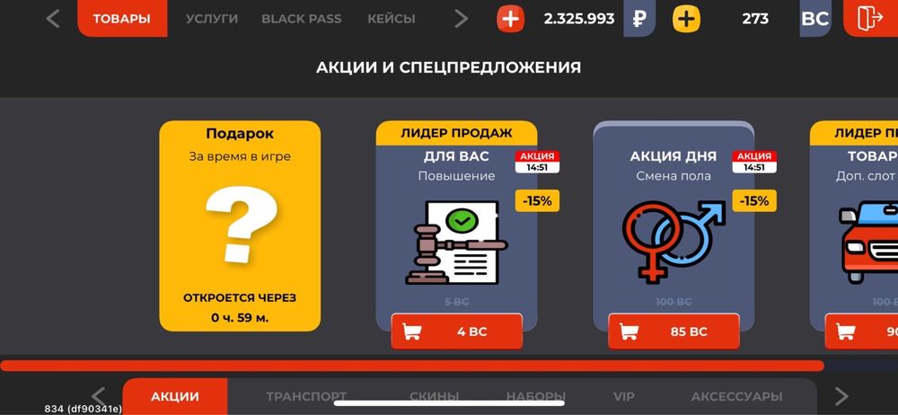 обмен блек раша акк