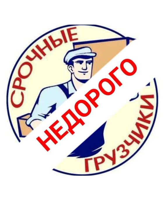 Грузчики по вызову