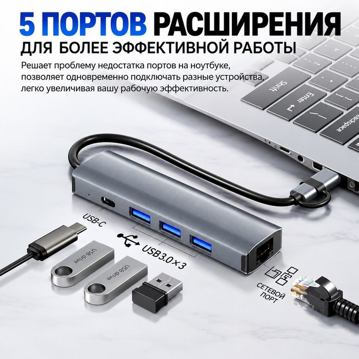 Продается USB хаб 5-в-1, качественные