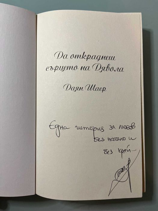 Книги- Мишел Обама, Даян Шаер, Стивън Хокинг и др. НОВИ