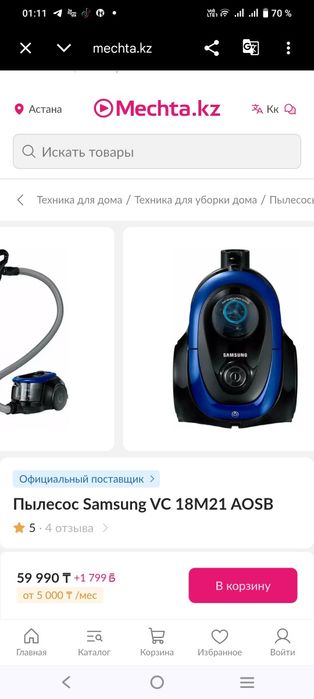 Пылесос Samsung 1800w