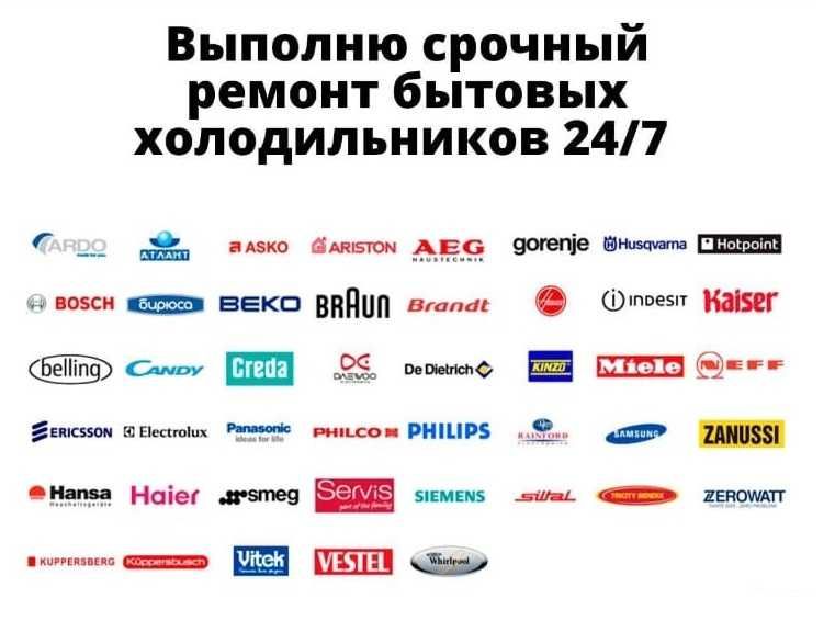 Ремонт холодильников, ремонт стиральных машин