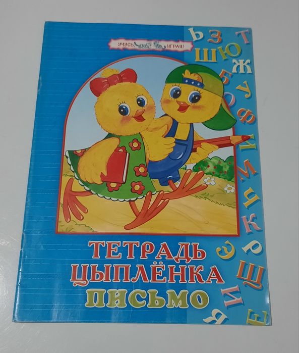 Прописи для детей