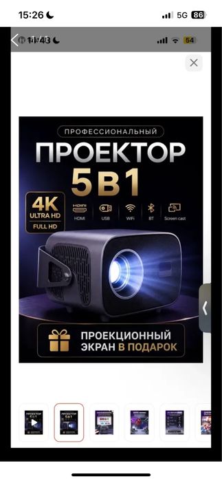 Продам проектор 5в1