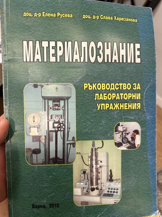 Материалознаение упражнения