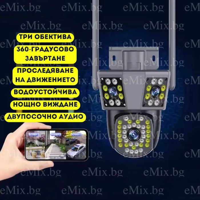 !!!БЕЗПЛАТНА ДОСТАВКА!!! Три обективна камера ULTRA HD, 9MP